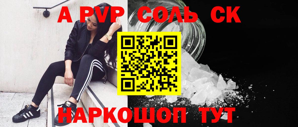 Alfa_PVP Соль Волгоград