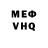 МЕФ мука Joelendeavour