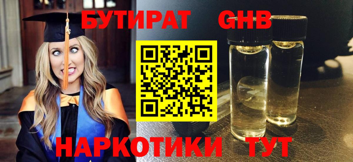 БУТИРАТ бутандиол Волгоград