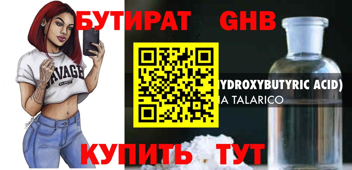 Бутират жидкий экстази  Вход с VPN  Волгоград 