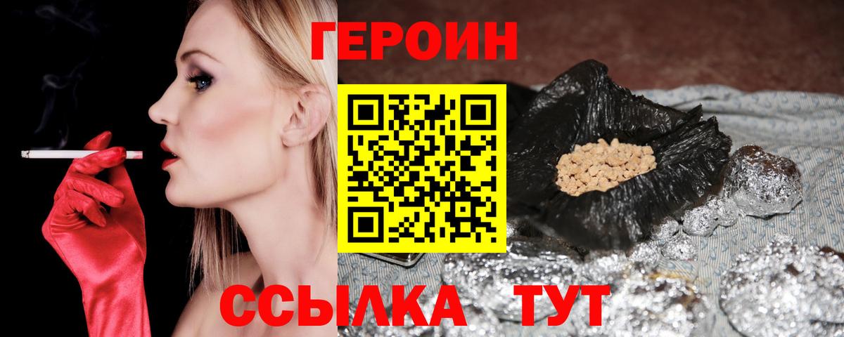 Героин герыч Волгоград