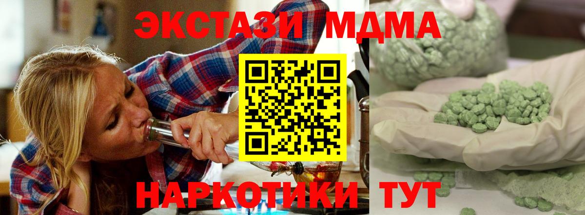 Волгоград  МДМА кристаллы  Вход с VPN  MDMA  МДМА VHQ 