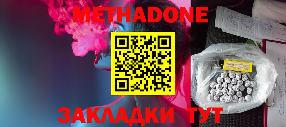 Метадон methadone  Вход с VPN  Волгоград 