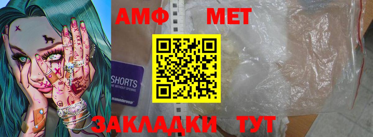МЕТАМФЕТАМИН мет Волгоград