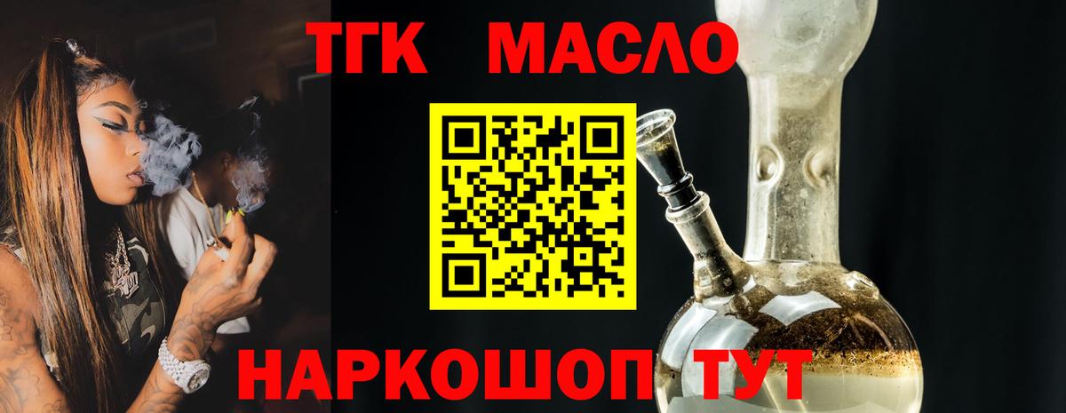 ТГК гашишное масло Волгоград
